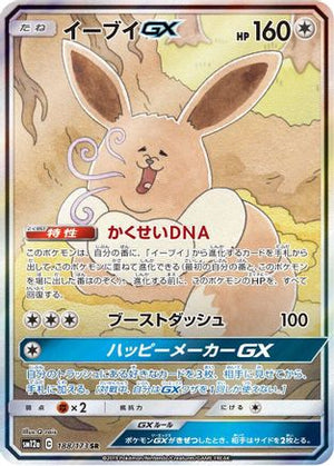 Eevee GX - 188/173 - SM12a TAG TEAM GX Tag All Stars Holofoil - Poke-Collect