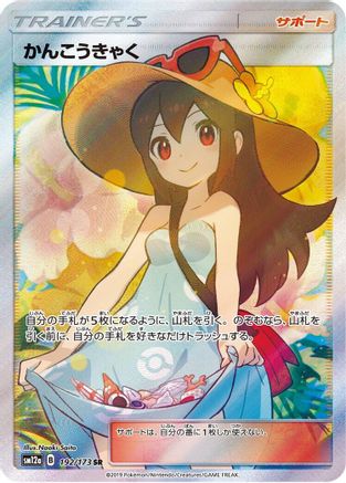 Sightseer - 192/173 - SM12a TAG TEAM GX Tag All Stars Holofoil - Poke-Collect
