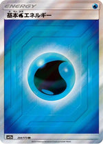 Basic Water Energy - SM12a TAG TEAM GX Tag All Stars Holofoil - Poke-Collect