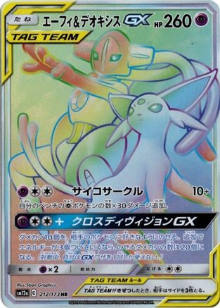 Espeon & Deoxys GX - 212/173 - SM12a TAG TEAM GX Tag All Stars Holofoil - Poke-Collect