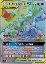 Trevenant & Dusknoir GX - 213/173 - SM12a TAG TEAM GX Tag All Stars - Poke-Collect
