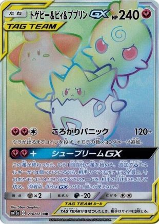 Togepi & Cleffa & Igglybuff GX - 218/173 - SM12a TAG TEAM GX Tag All Stars Holofoil - Poke-Collect