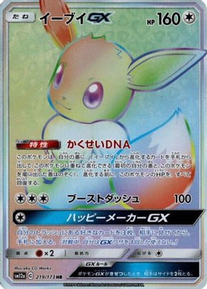 Eevee GX - 219/173 - SM12a TAG TEAM GX Tag All Stars - Poke-Collect