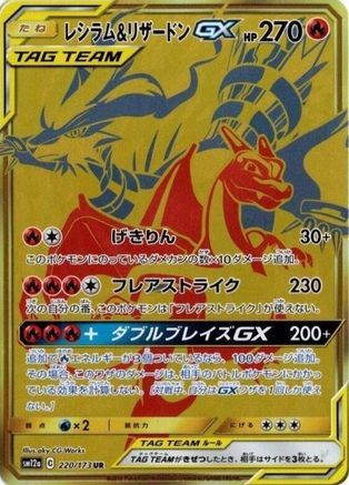 Reshiram & Charizard GX - 220/173 - SM12a TAG TEAM GX Tag All Stars - Poke-Collect