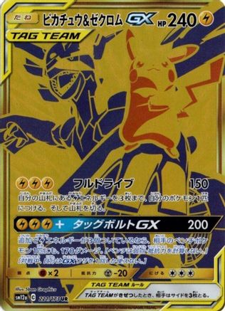 Pikachu & Zekrom GX - 221/173 - SM12a TAG TEAM GX Tag All Stars - Poke-Collect