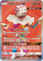 Blacephalon GX - 097/095 - SM8 SuperBurst Impact - Poke-Collect