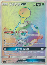 Shuckle GX - 104/095 - SM8 SuperBurst Impact - Poke-Collect