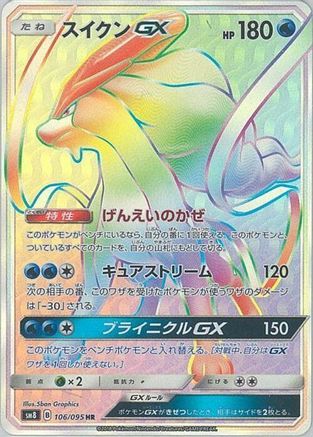 Suicune GX - 106/095 - SM8 SuperBurst Impact Holofoil - Poke-Collect