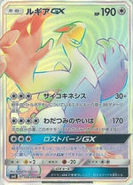Lugia GX - 108/095 - SM8 SuperBurst Impact - Poke-Collect