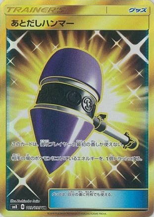 Wait and See Hammer - 109/095 - SM8 SuperBurst Impact - Poke-Collect