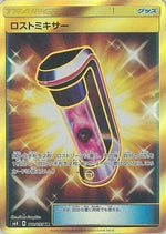 Lost Blender - 110/095 - SM8 SuperBurst Impact - Poke-Collect