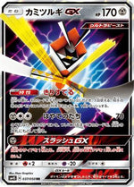 Kartana GX - 037/050 - SM4S Awakened Heroes Holofoil - Poke-Collect