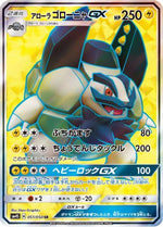 Alolan Golem GX - 051/050 - SM4S Awakened Heroes - Poke-Collect