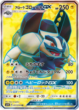 Alolan Golem GX - 051/050 - SM4S Awakened Heroes - Poke-Collect