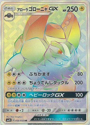 Alolan Golem GX - 056/050 - SM4S Awakened Heroes - Poke-Collect