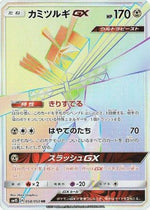 Kartana GX - 058/050 - SM4S Awakened Heroes - Poke-Collect