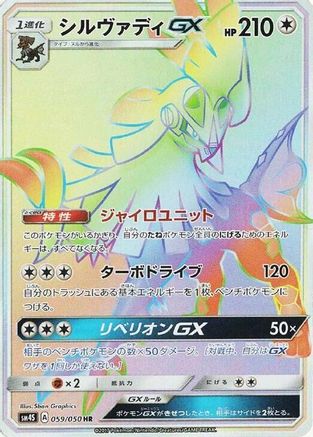 Silvally GX - 059/050 - SM4S Awakened Heroes - Poke-Collect