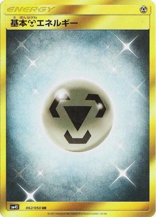 Basic Metal Energy - SM4S Awakened Heroes - Poke-Collect