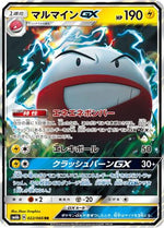 Electrode GX - 022/066 - SM6b Champion Road Holofoil - Poke-Collect