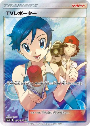 TV Reporter - 074/066 - SM6b Champion Road - Poke-Collect