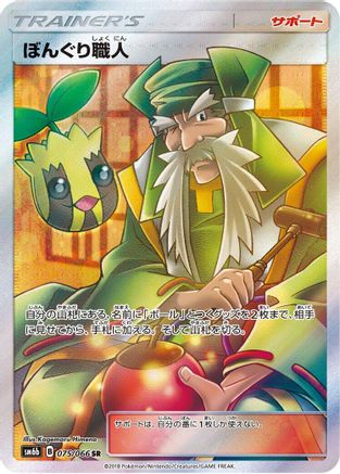 Apricorn Maker - 075/066 - SM6b Champion Road - Poke-Collect