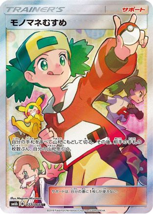 Copycat - 077/066 - SM6b Champion Road - Poke-Collect