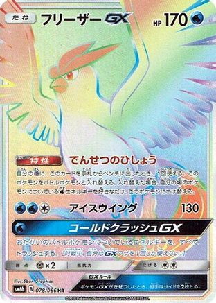 Articuno GX - 078/066 - SM6b Champion Road - Poke-Collect