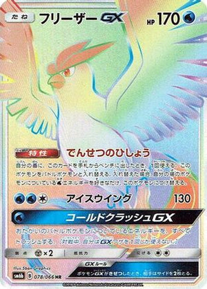 Articuno GX - 078/066 - SM6b Champion Road - Poke-Collect