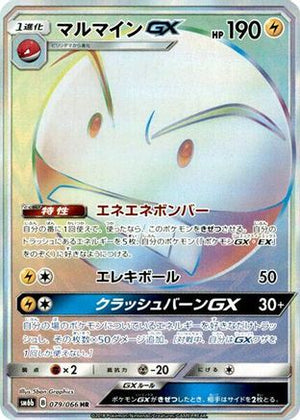 Electrode GX - 079/066 - SM6b Champion Road - Poke-Collect