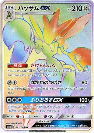 Scizor GX - 082/066 - SM6b Champion Road - Poke-Collect