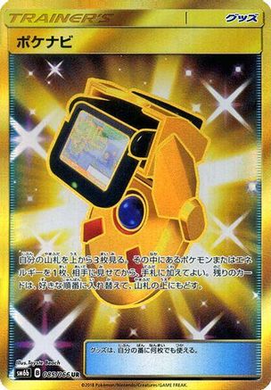 PokeNav - 085/066 - SM6b Champion Road - Poke-Collect