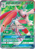 Lurantis GX - 061/060 - SM1M Collection Moon - Poke-Collect