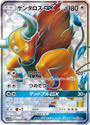 Tauros GX - 064/060 - SM1M Collection Moon - Poke-Collect