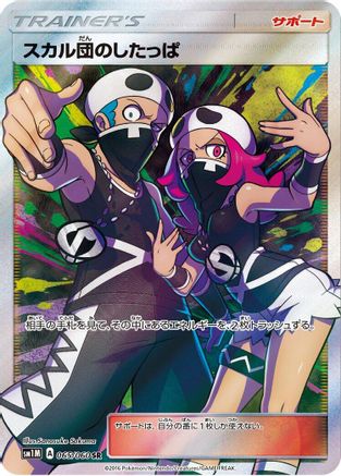 Team Skull Grunt - 065/060 - SM1M Collection Moon - Poke-Collect