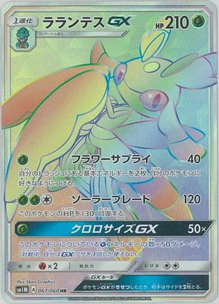 Lurantis GX - 067/060 - SM1M Collection Moon - Poke-Collect