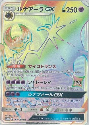 Lunala GX - 068/060 - SM1M Collection Moon - Poke-Collect