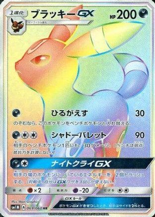 Umbreon GX - 069/060 - SM1M Collection Moon - Poke-Collect