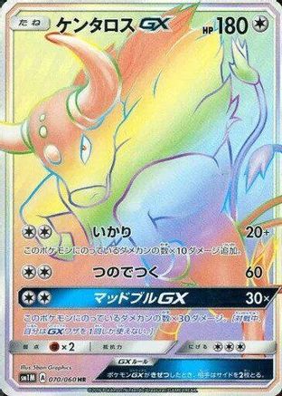 Tauros GX - 070/060 - SM1M Collection Moon - Poke-Collect