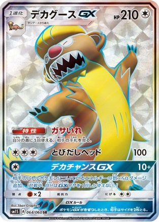 Gumshoos GX - 064/060 - SM1S Collection Sun - Poke-Collect