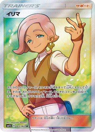 Ilima - 065/060 - SM1S Collection Sun - Poke-Collect