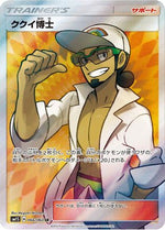Professor Kukui - 066/060 - SM1S Collection Sun - Poke-Collect