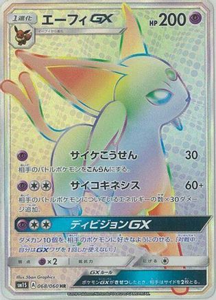 Espeon GX - 068/060 - SM1S Collection Sun - Poke-Collect