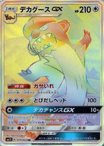 Gumshoos GX - 070/060 - SM1S Collection Sun - Poke-Collect