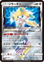 Jirachi Prism Star - SM7 SkySplitting Charisma Holofoil - Poke-Collect