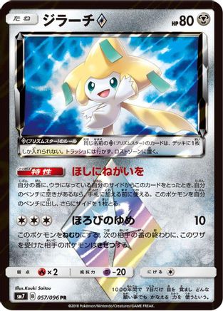Jirachi Prism Star - SM7 SkySplitting Charisma Holofoil - Poke-Collect