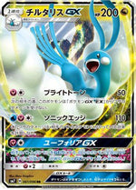 Altaria GX - 061/096 - SM7 SkySplitting Charisma Holofoil - Poke-Collect
