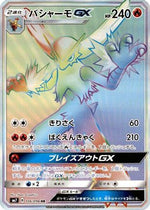 Blaziken GX - 106/096 - SM7 SkySplitting Charisma - Poke-Collect