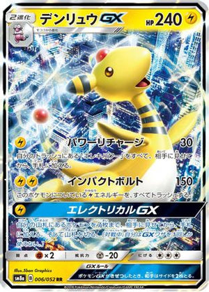 Ampharos GX - 006/052 - SM8a Dark Order Holofoil