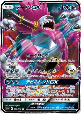 Hoopa GX - 031/052 - SM8a Dark Order - Poke-Collect