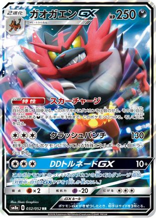 Incineroar GX - 032/052 - SM8a Dark Order - Poke-Collect